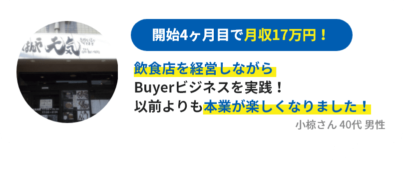 開始4ヶ月目で月収17万円！